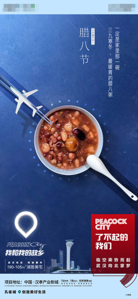 源文件下载【腊八节海报】编号：89550003502746825