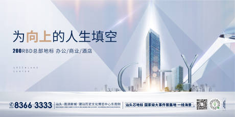 源文件下载【享设计】搜索编号：17530003559816957【地产城市价值点海报】