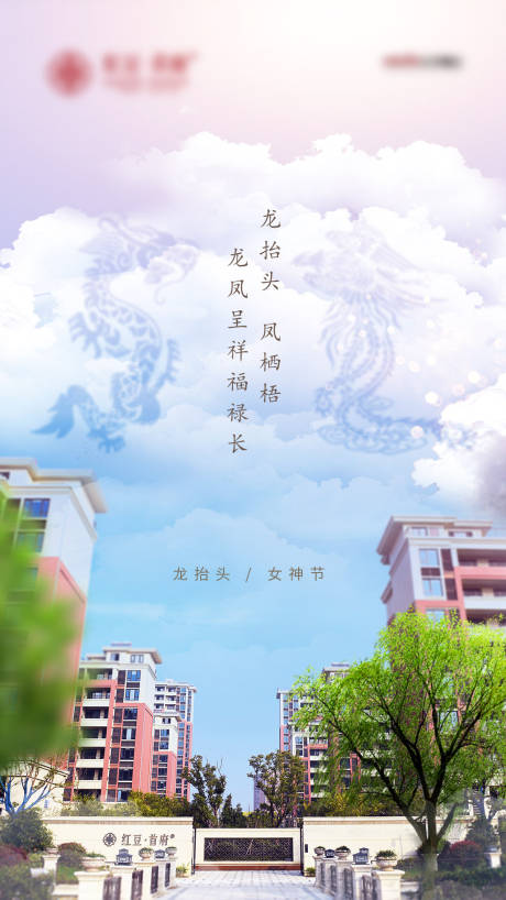 源文件下载【龙抬头海报】编号：48750003476786861