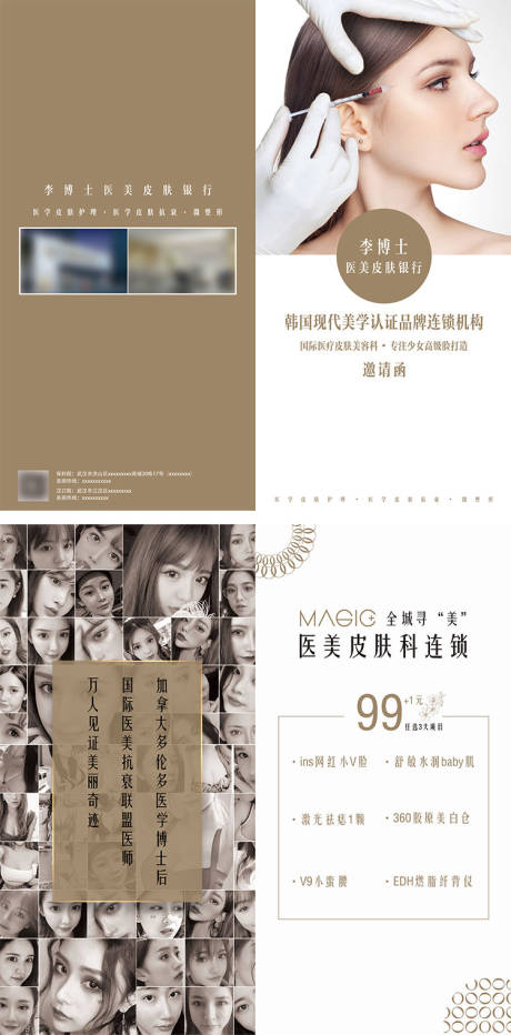 源文件下載【醫美邀請函】編號：75720003605186330