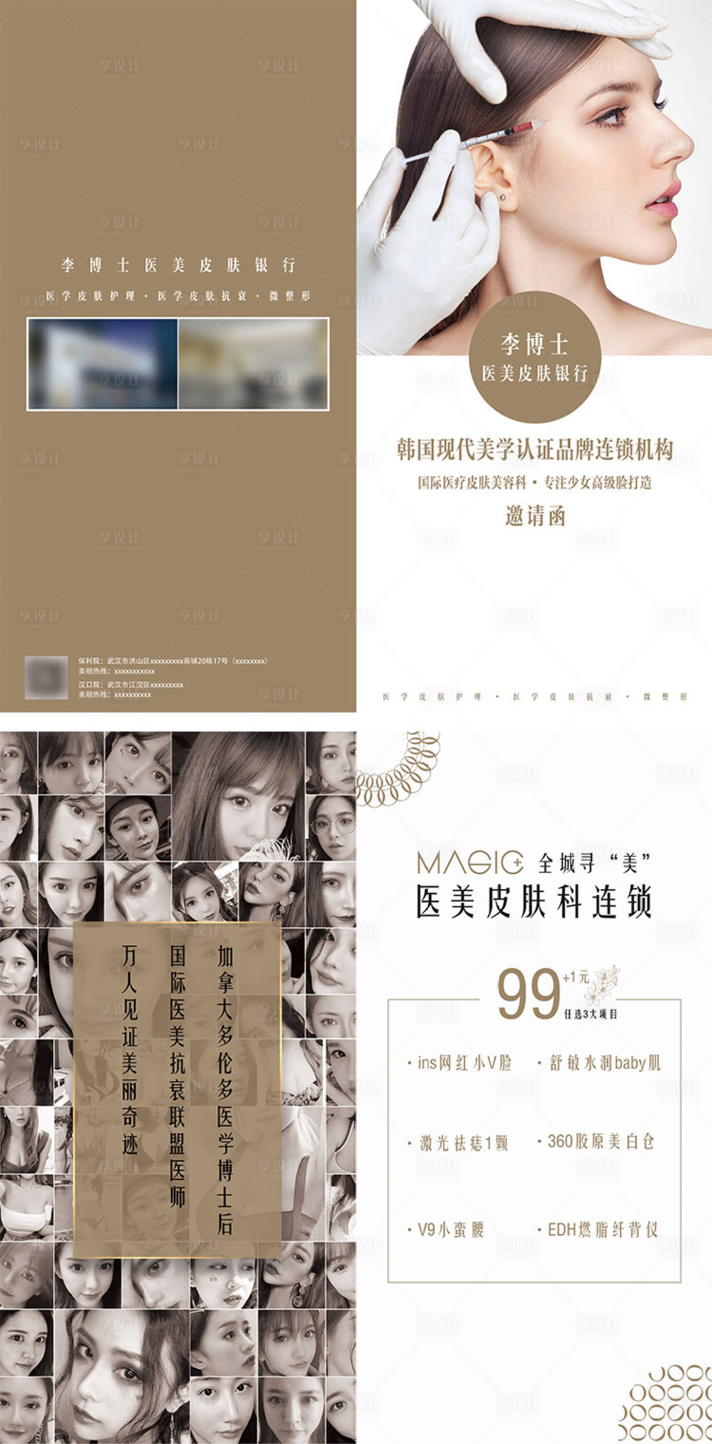 源文件下載【醫美邀請函】編號：75720003605186330