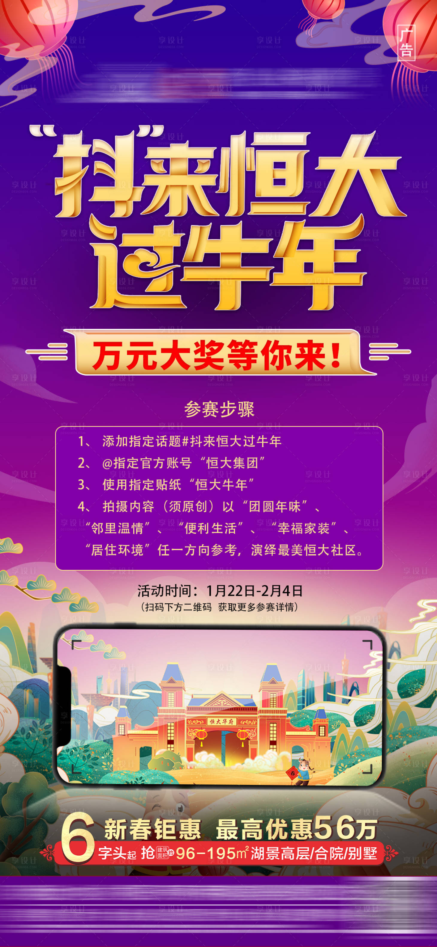 源文件下载【享设计】搜索编号：57210003461705785【地产抖音活动创意海报】