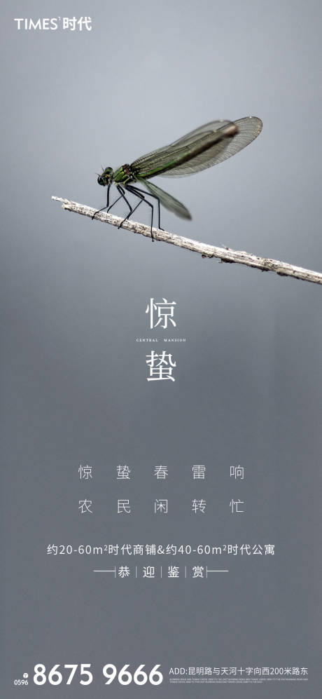 源文件下载【享设计】搜索编号：82940003439596906【惊蛰 】