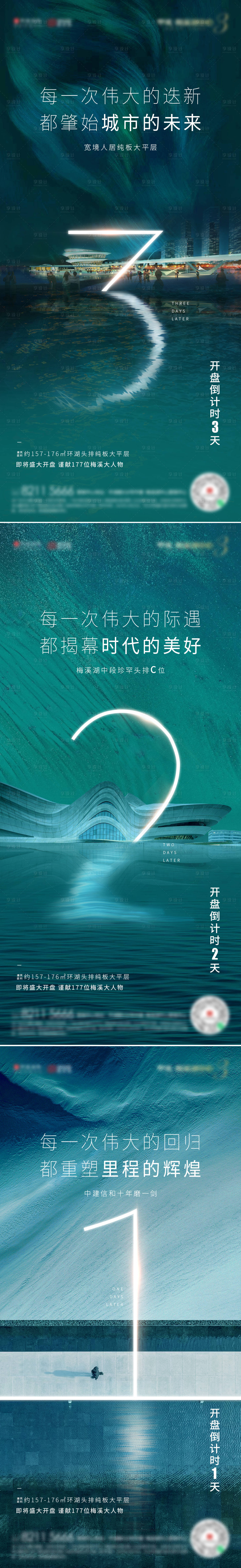 源文件下載【享設計】搜索編號：53280003546856020【地產倒計時開盤海報系列】