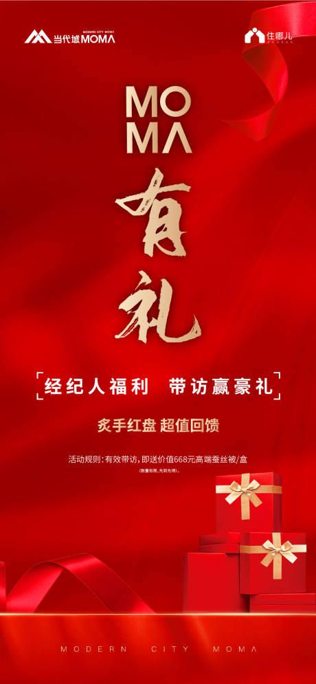 源文件下载【经纪人带客有礼海报】编号：19050003458155553
