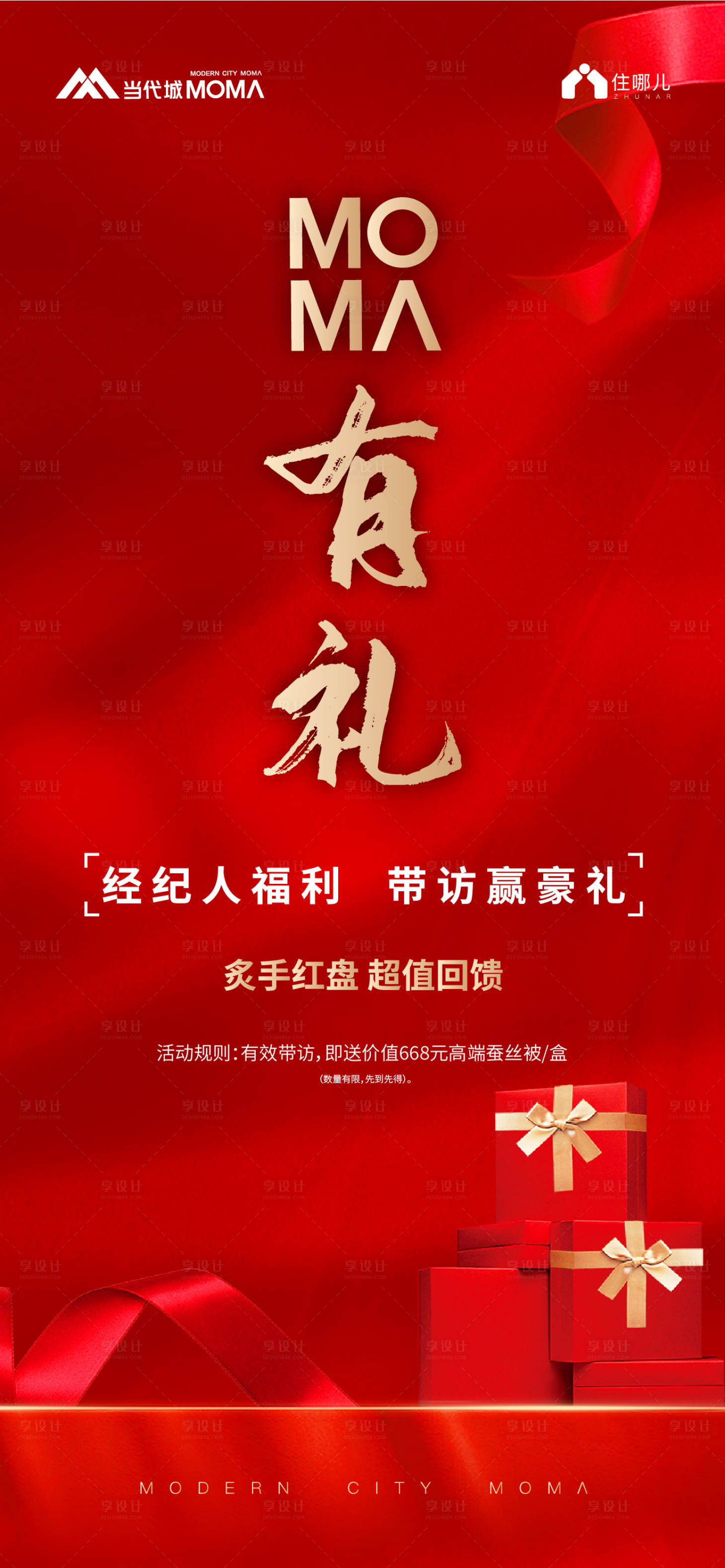 源文件下载【经纪人带客有礼海报】编号：19050003458155553