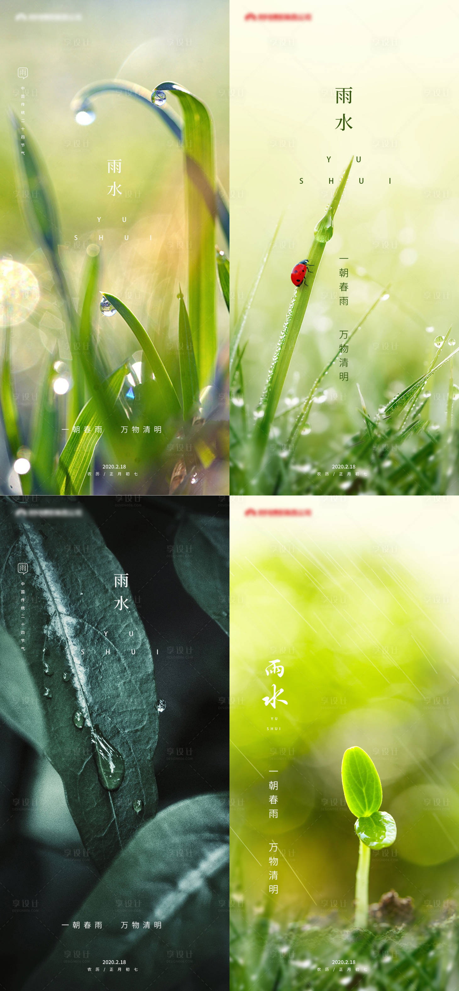 源文件下載【享設計】搜索編號：41530003504541644【雨水海報】