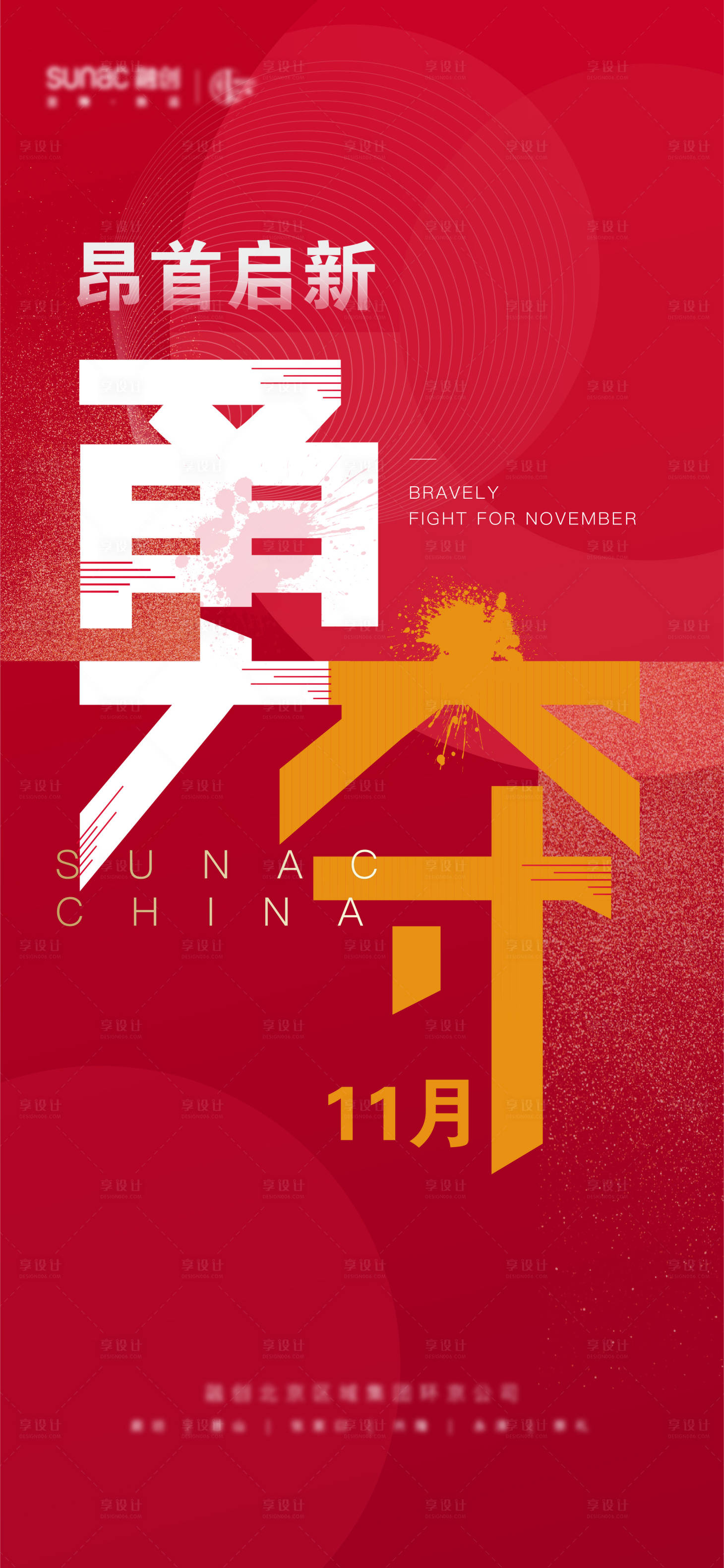 源文件下載【享設(shè)計(jì)】搜索編號(hào)：51660003477842308【地產(chǎn)倒計(jì)時(shí)激勵(lì)海報(bào)】