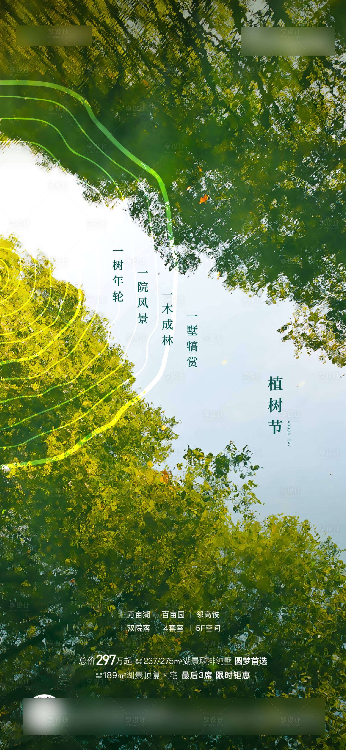 源文件下载【植树节节日移动端海报】编号：57000003594148840