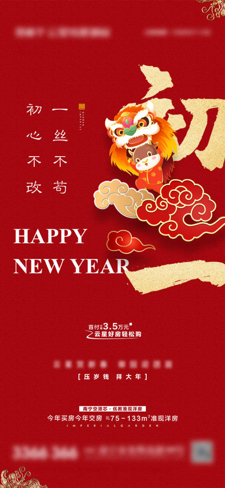 源文件下载【红色初一春节微信】编号：38340003439775882