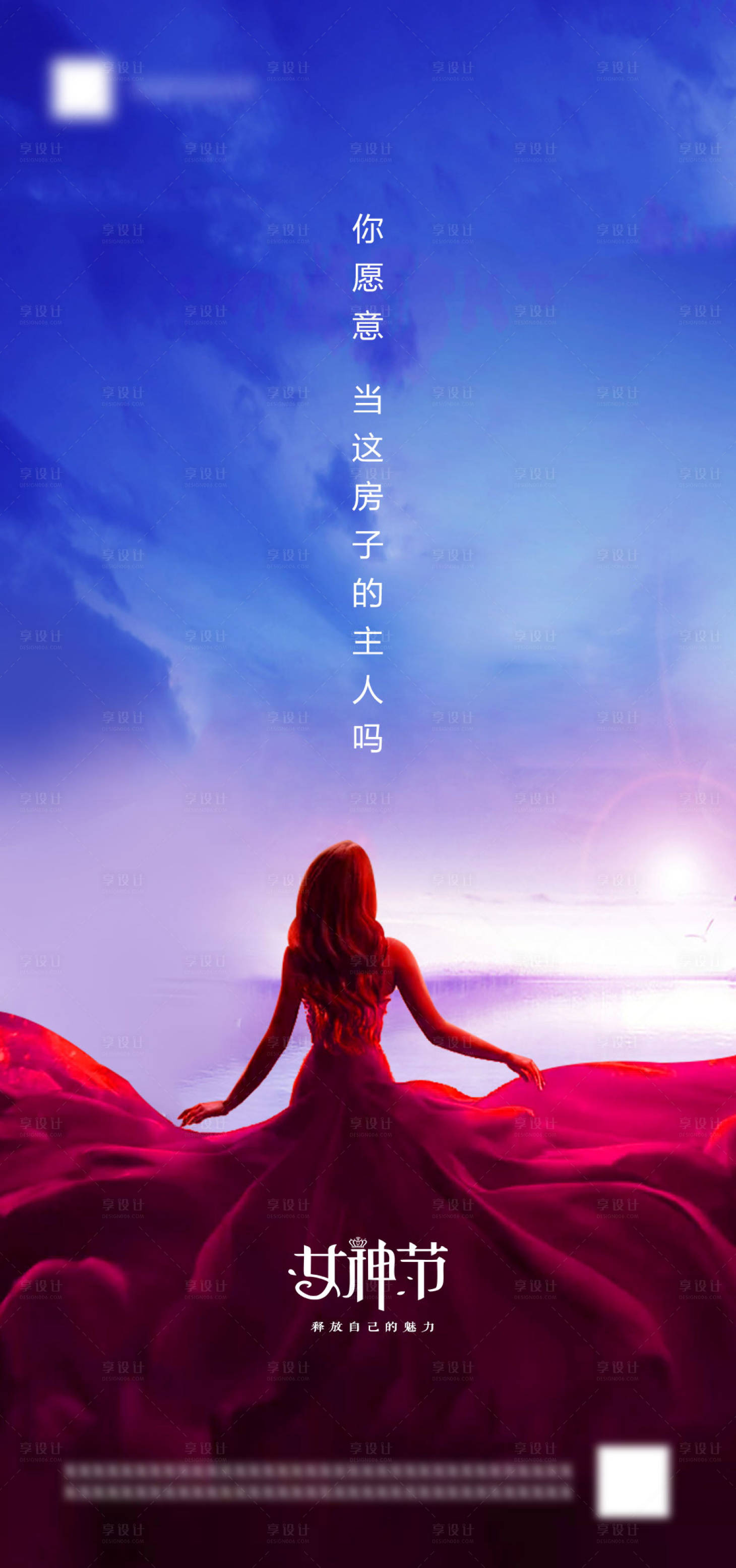 源文件下載【享設(shè)計】搜索編號：67150003648202411【38  婦女節(jié)海報】