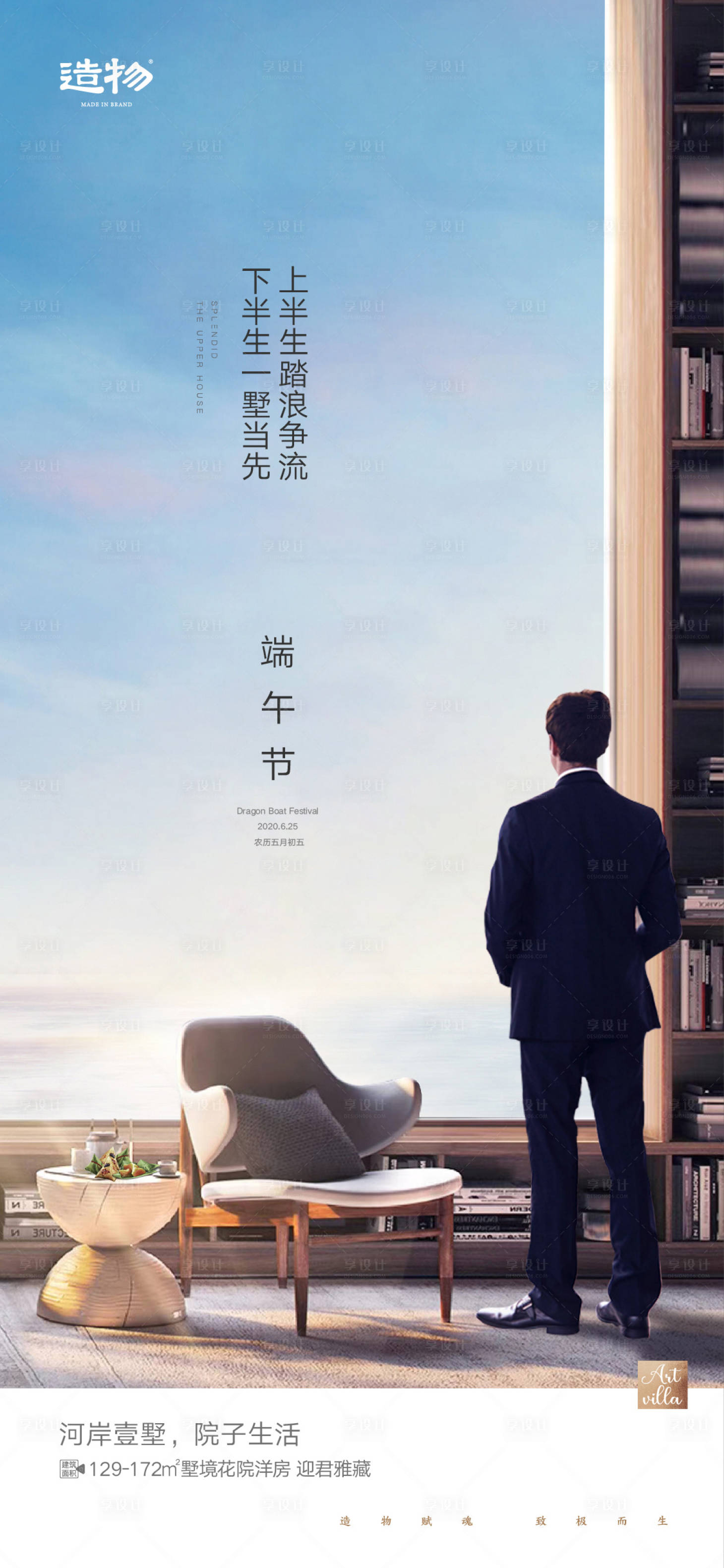 源文件下载【享设计】搜索编号：16930003510888847【地产端午节海报】
