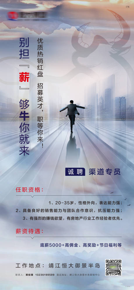 源文件下載【渠道招聘海報】編號：33570003537315578