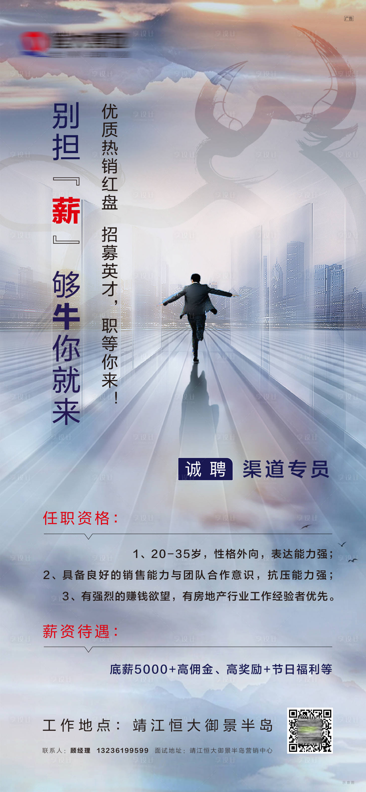 源文件下載【渠道招聘海報】編號：33570003537315578
