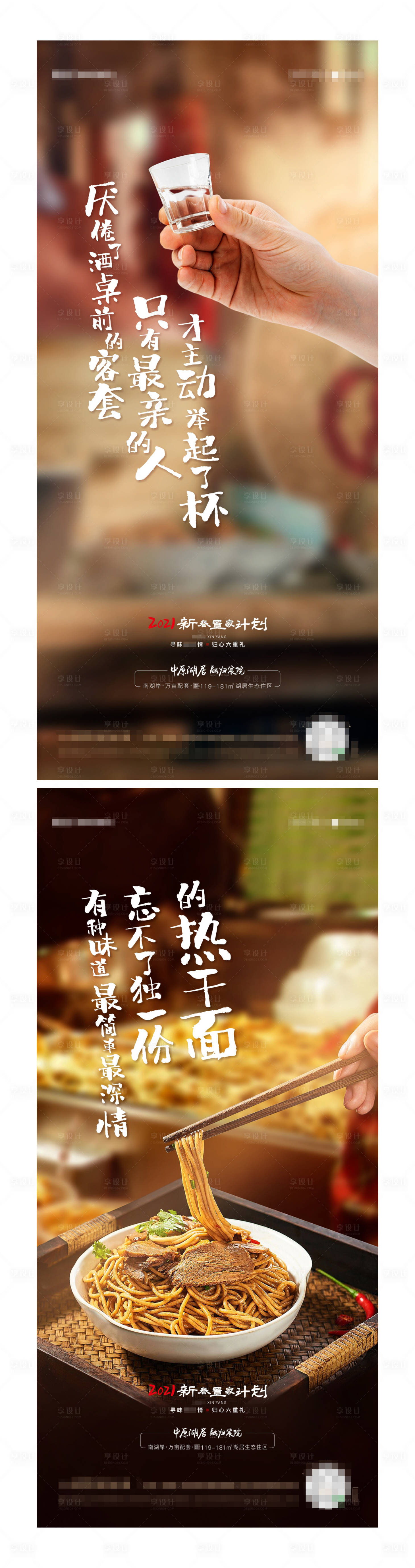 源文件下载【返乡置业海报】编号：87660003521133454