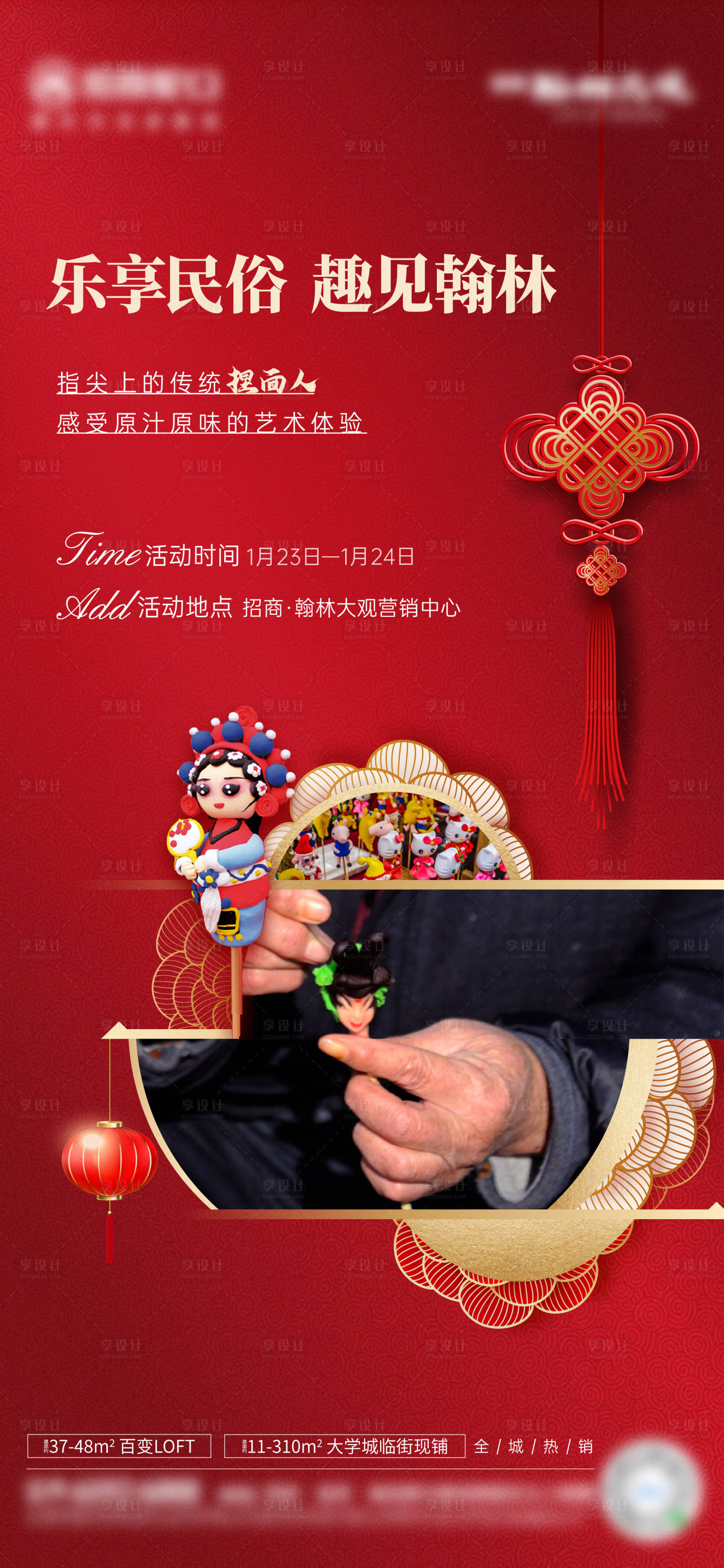 源文件下載【享設(shè)計】搜索編號：39770003457146170【民俗捏面人】