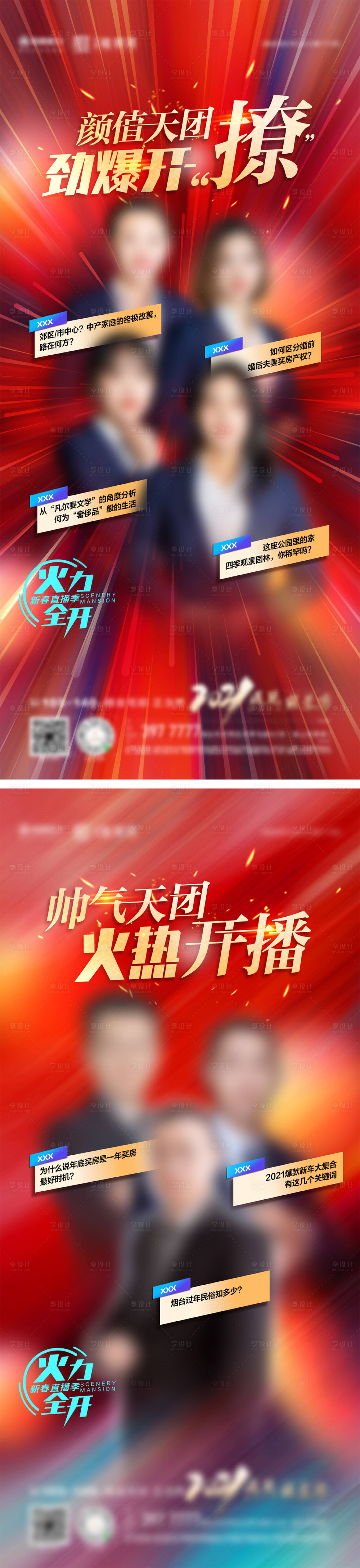 源文件下载【享设计】搜索编号：89460003480455998【地产直播人物海报】