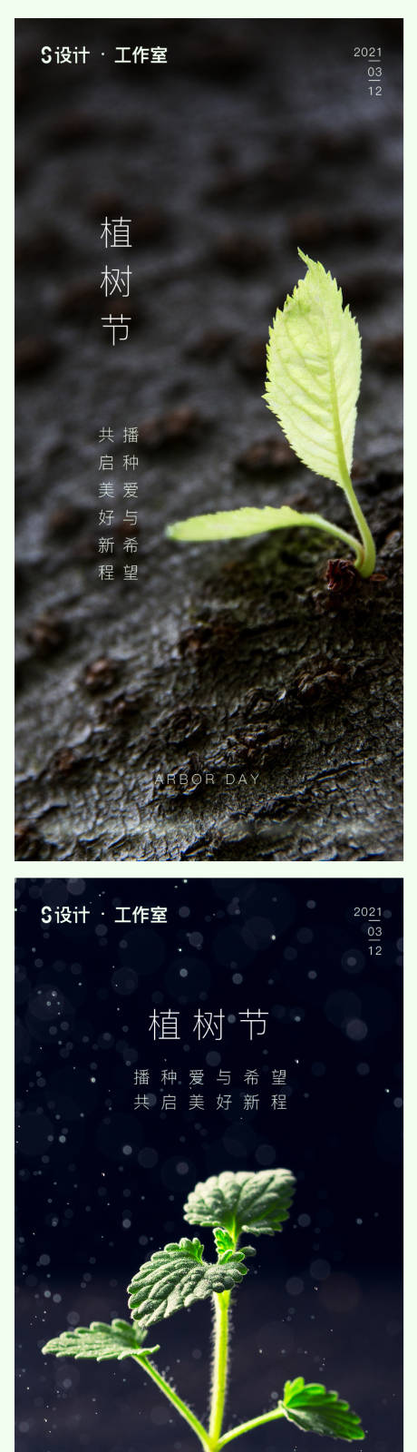 源文件下载【地产植树节海报】编号：20210219163041670