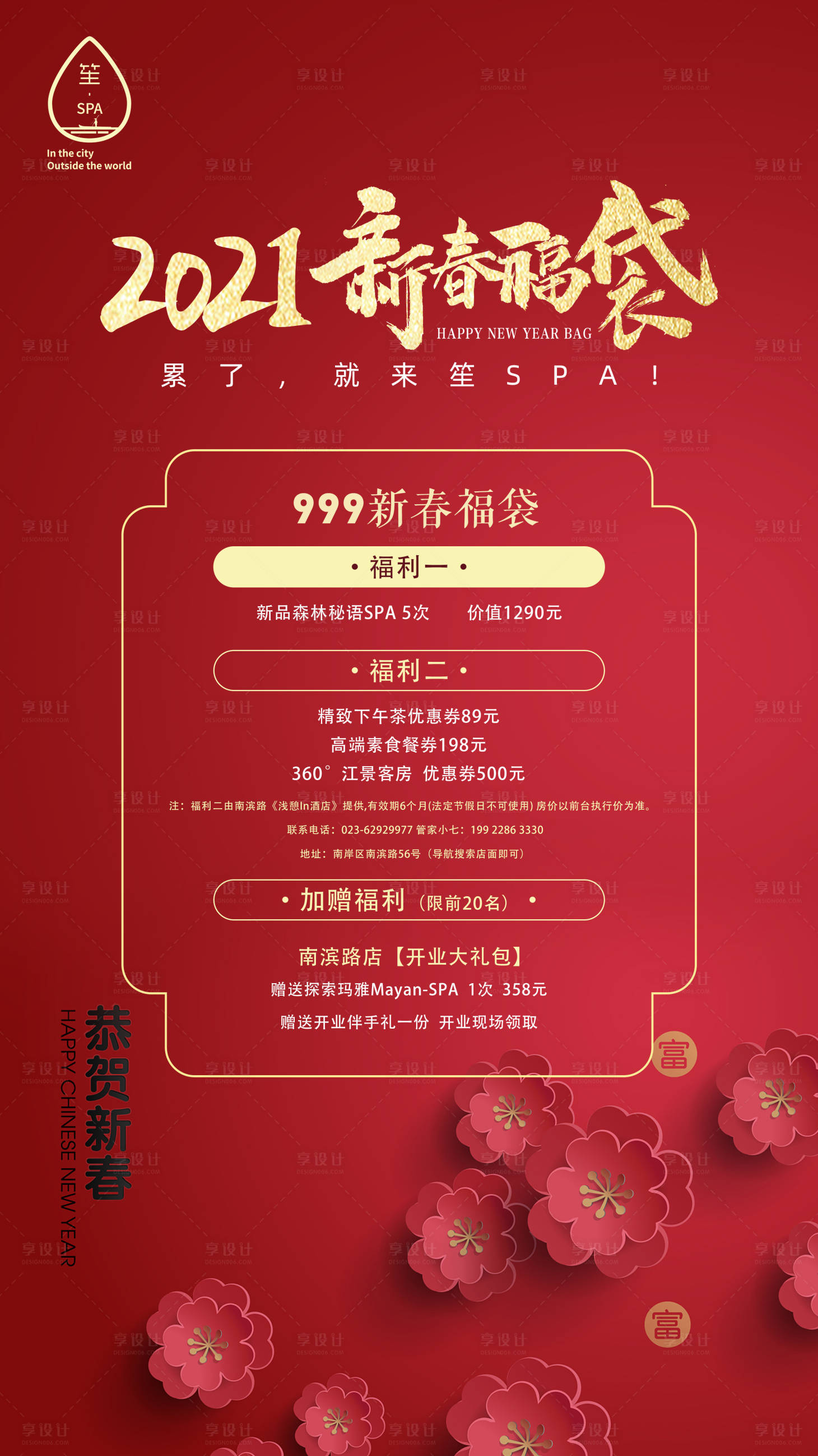 源文件下载【享设计】搜索编号：13040003529034761【2021医美新春福袋】