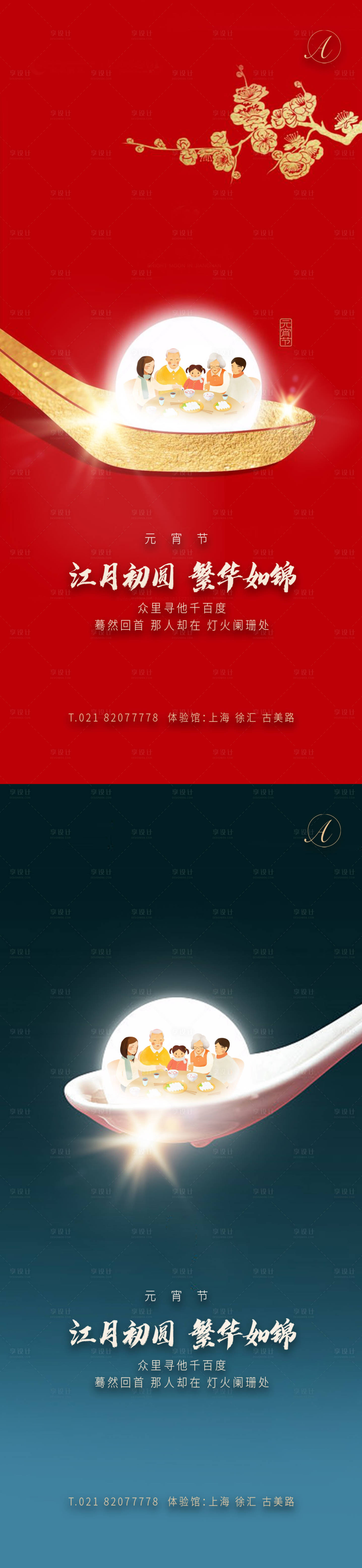 源文件下載【享設計】搜索編號：59360003515585925【元宵節移動端海報】