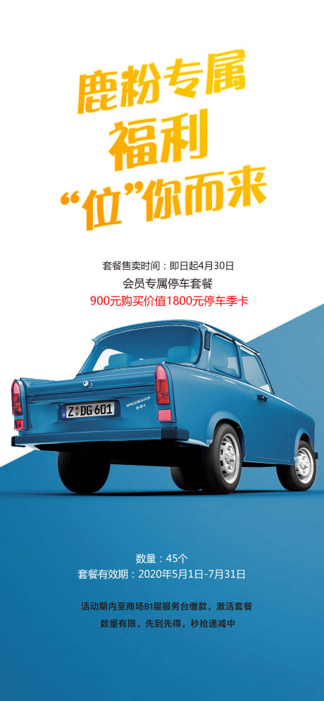 源文件下载【房地产车位创意海报】编号：40060003497238959