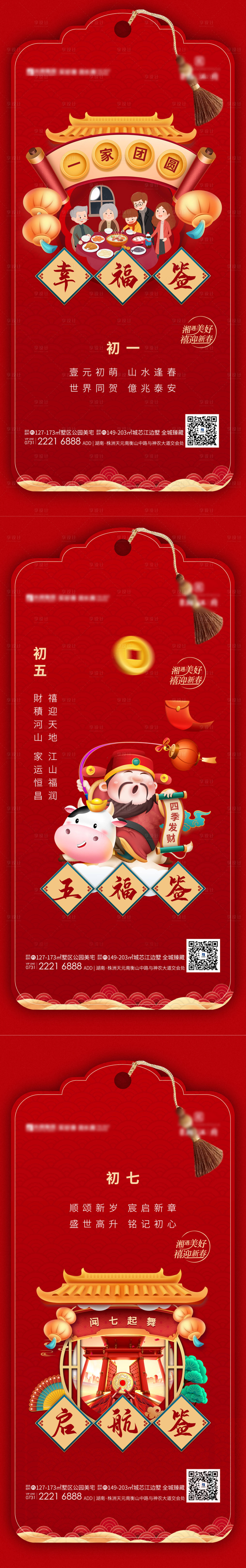 源文件下载【春节系列海报】编号：66090003484344016