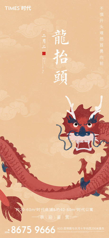 源文件下载【龙抬头节日海报 】编号：43330003574167491