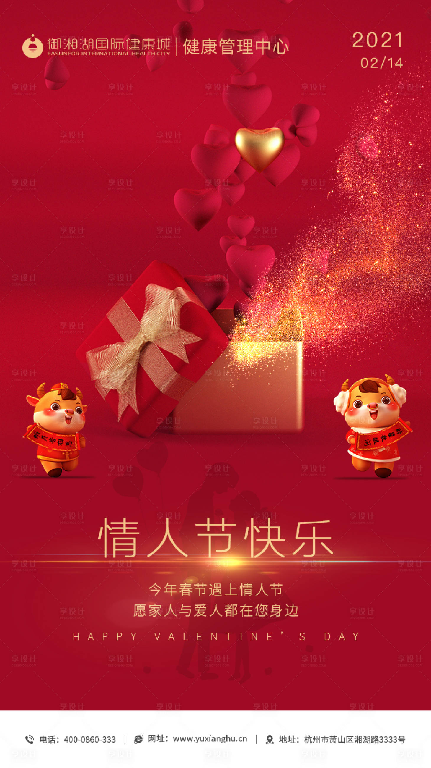 源文件下載【享設計】搜索編號：29030003474922926【情人節紅金海報】