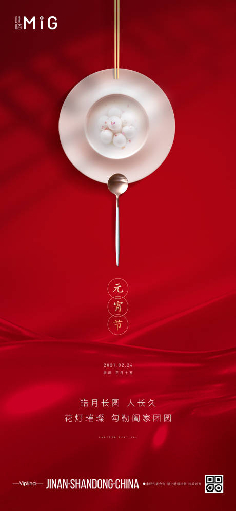 源文件下載【享設(shè)計(jì)】搜索編號(hào)：19470003621069606【元宵節(jié)海報(bào)】