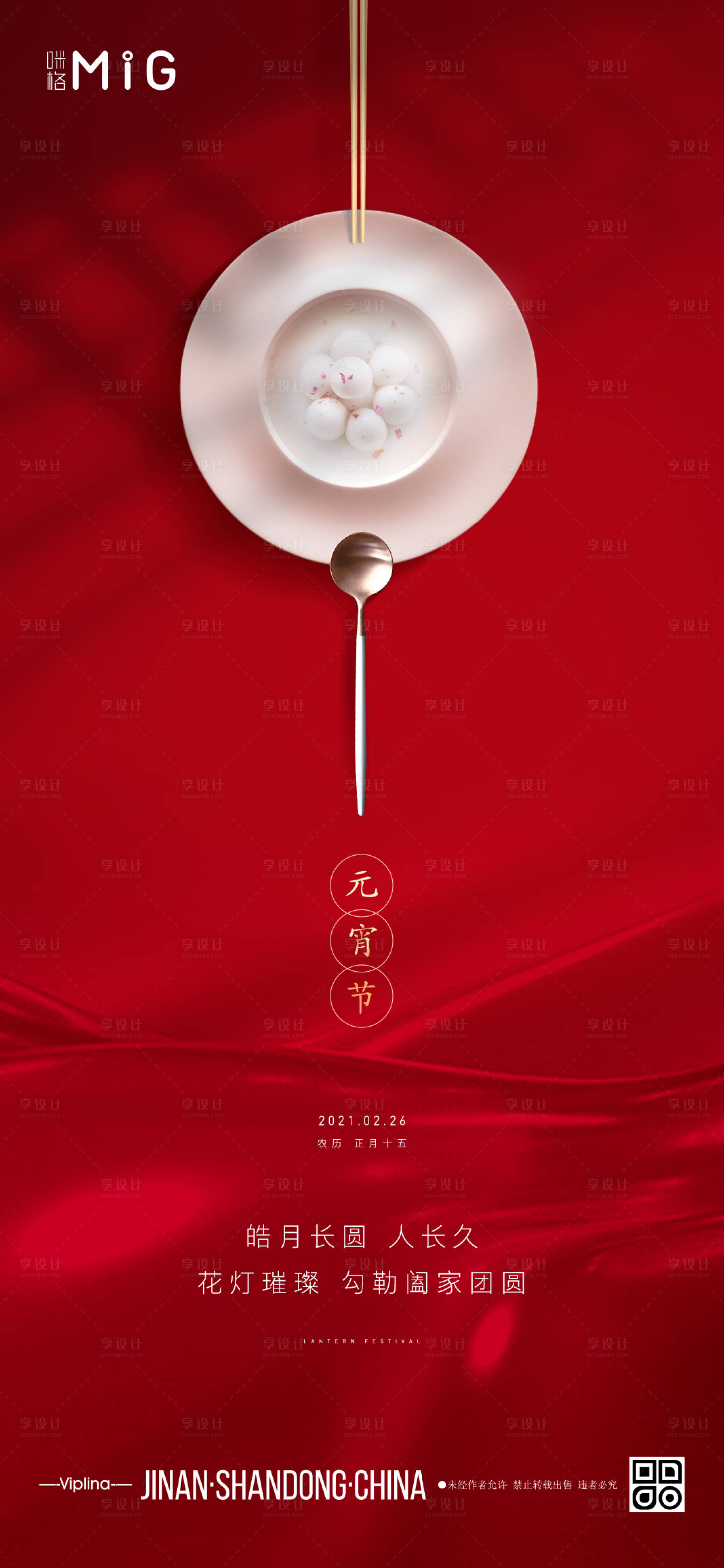 源文件下載【享設(shè)計(jì)】搜索編號(hào)：19470003621069606【元宵節(jié)海報(bào)】