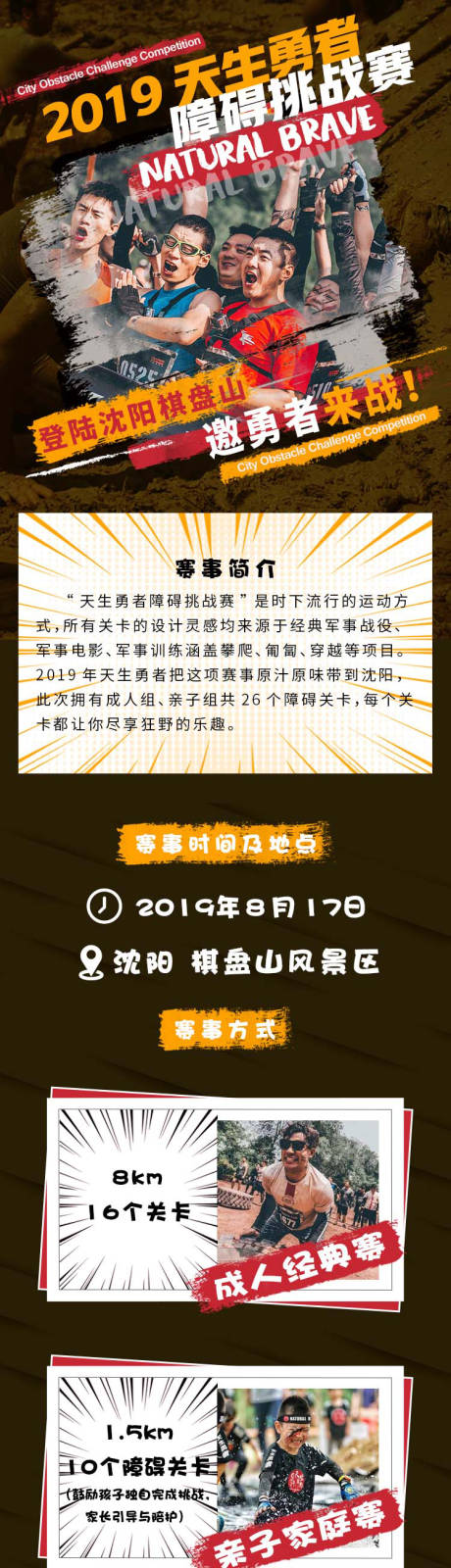 源文件下载【障碍挑战赛活动长图海报】编号：13910003636893568