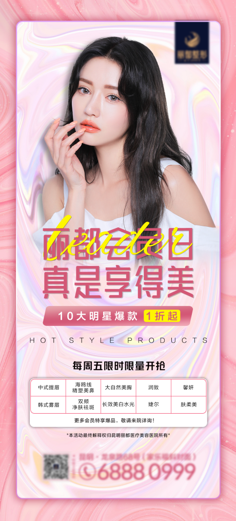 源文件下载【医美海报】编号：71570003554818938
