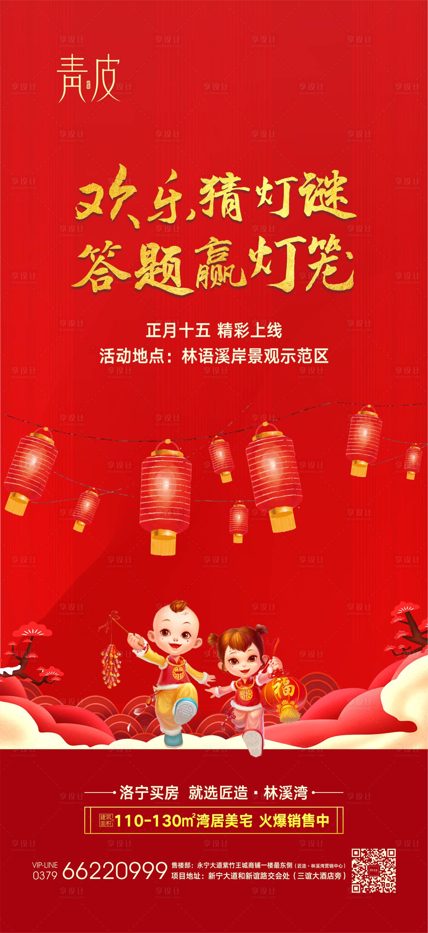 源文件下载【地产元宵猜灯谜活动海报】编号：90810003586315863