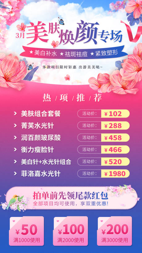 源文件下载【3月整形医美项目海报】编号：64100003532039994