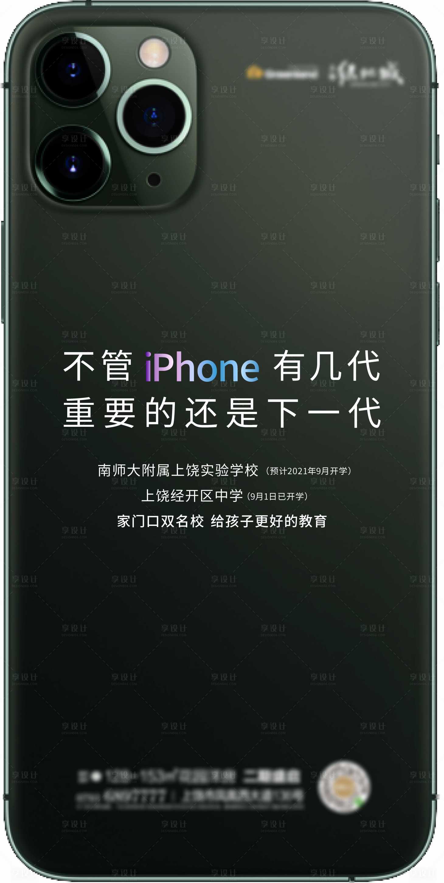 源文件下载【地产iPhone苹果热点单图】编号：20210223115103729