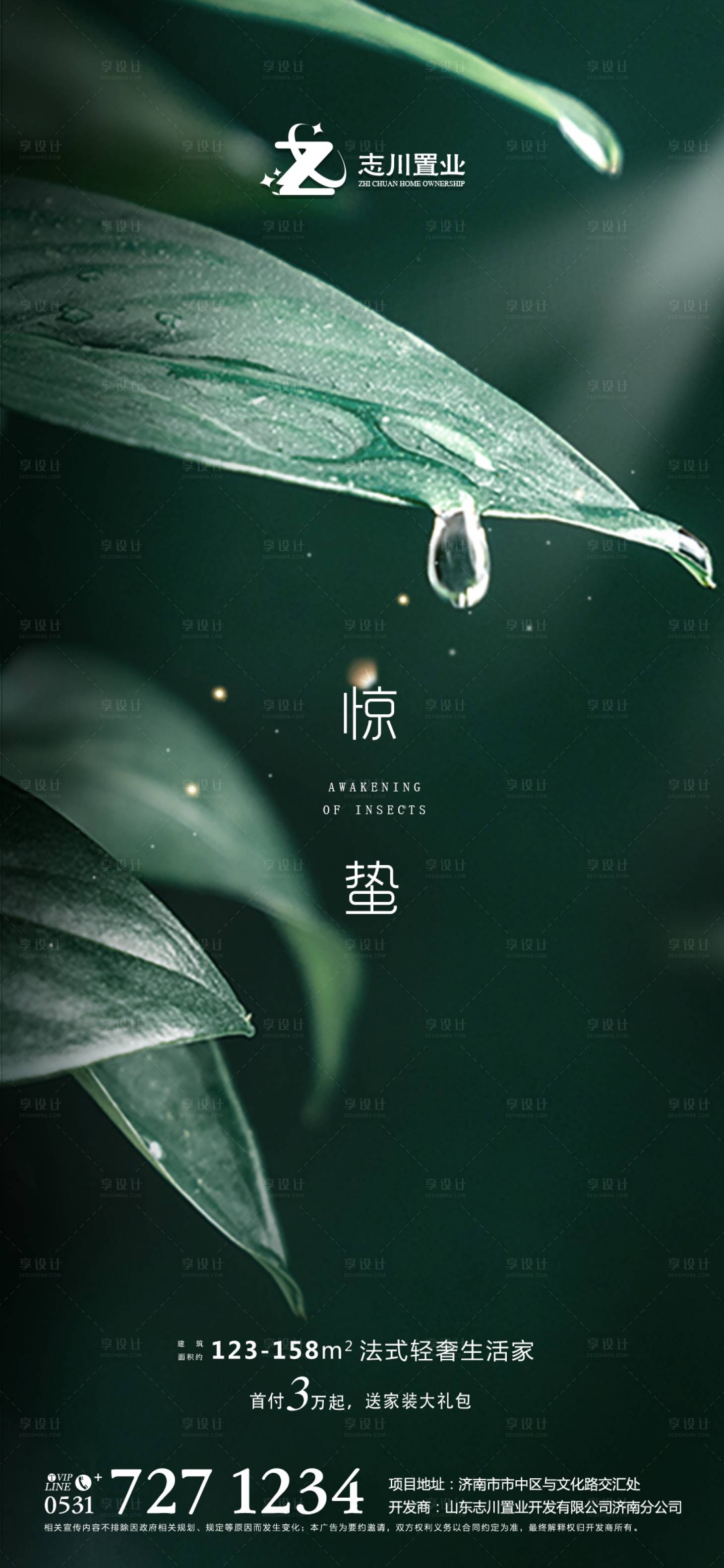 源文件下載【享設計】搜索編號：30940003504758438【驚蟄節氣海報】