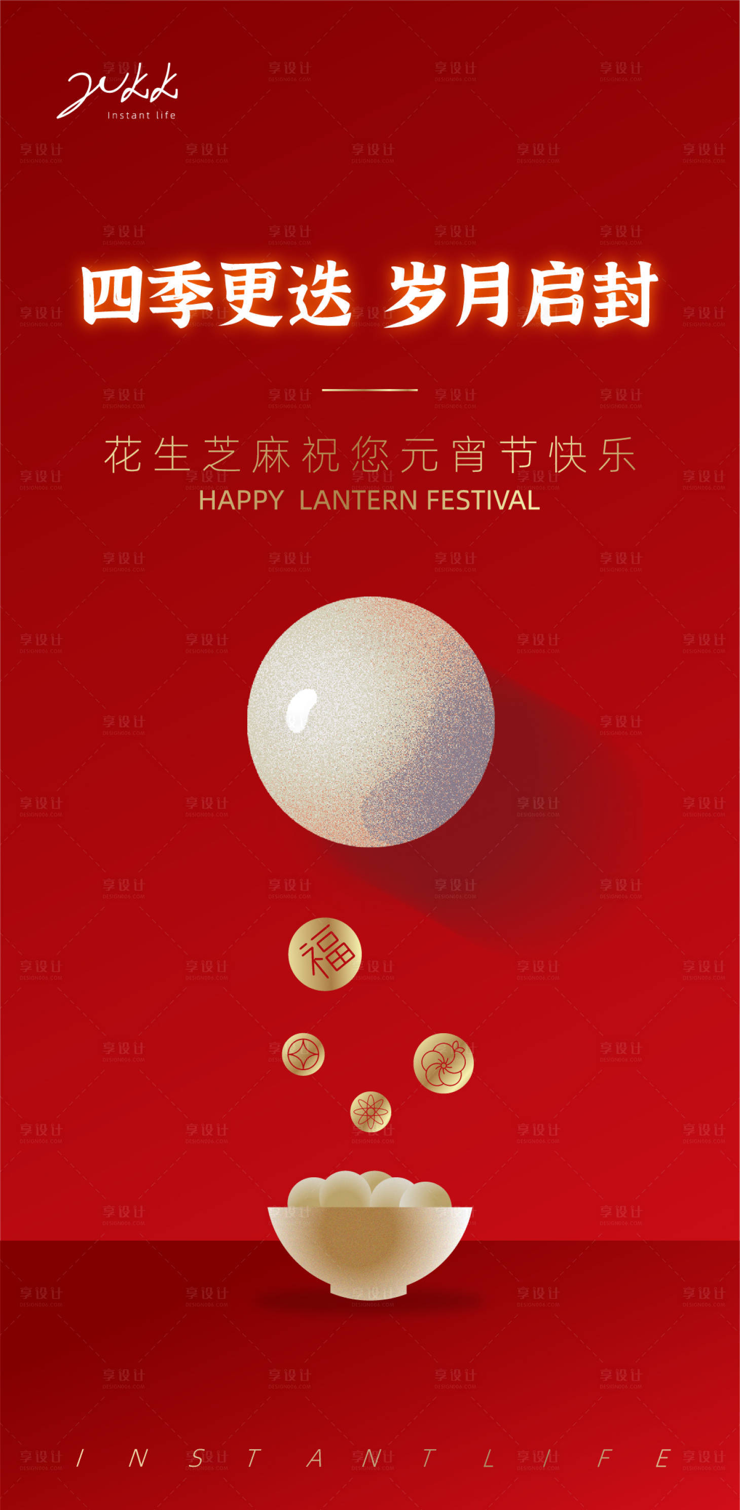 源文件下載【享設(shè)計(jì)】搜索編號(hào)：37700003573287033【元宵節(jié)海報(bào)】