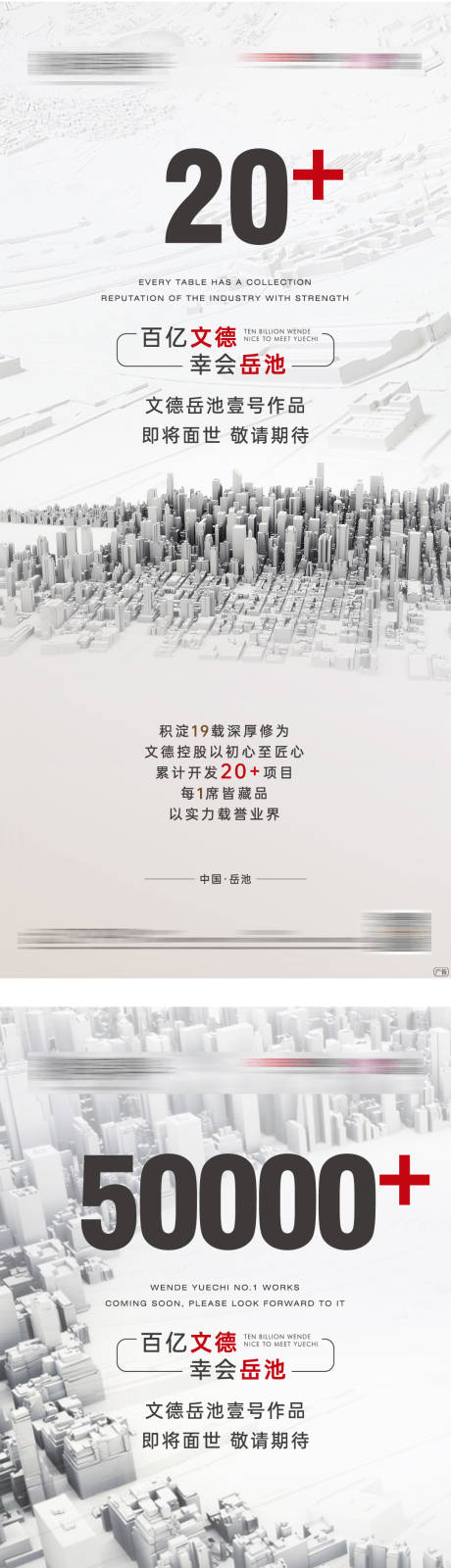源文件下载【地产面世系列海报】编号：22370003537258598