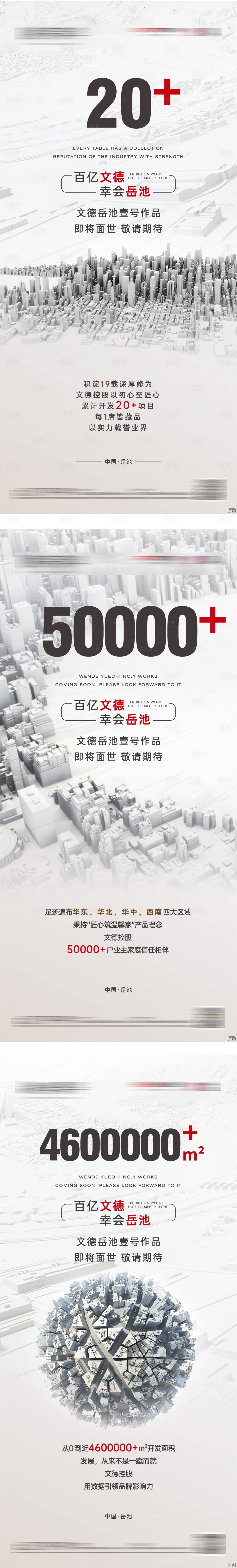 源文件下载【享设计】搜索编号：22370003537258598【地产面世系列海报】