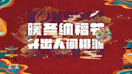 源文件下载【地产新年活动背景板】编号：49380003550421746