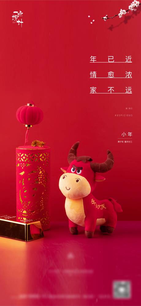 源文件下載【小年節(jié)日移動端海報】編號：61570003482086617