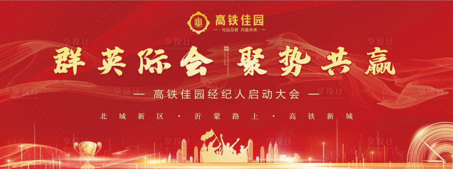 源文件下載【享設計】搜索編號：78640003601948292【經紀人啟動大會背景板】