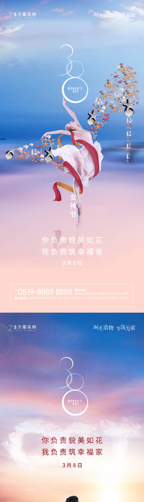 源文件下載【享設計】搜索編號：60530003589535727【婦女節地產海報】