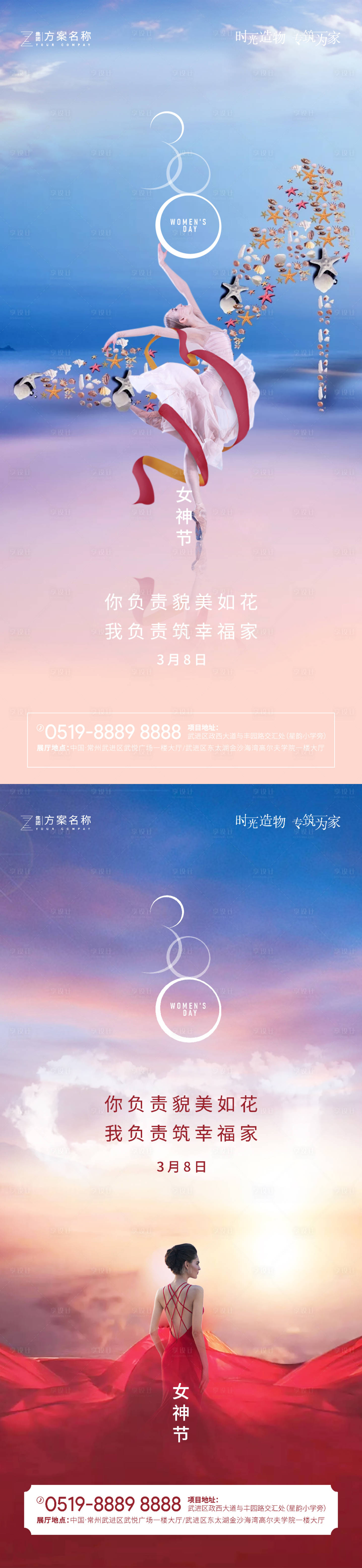 源文件下載【享設計】搜索編號：60530003589535727【婦女節地產海報】
