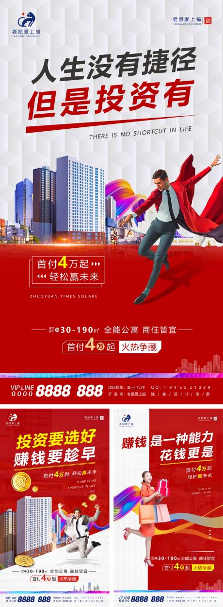 源文件下载【享设计】搜索编号：47160003561105832【商业地产公寓系列海报】