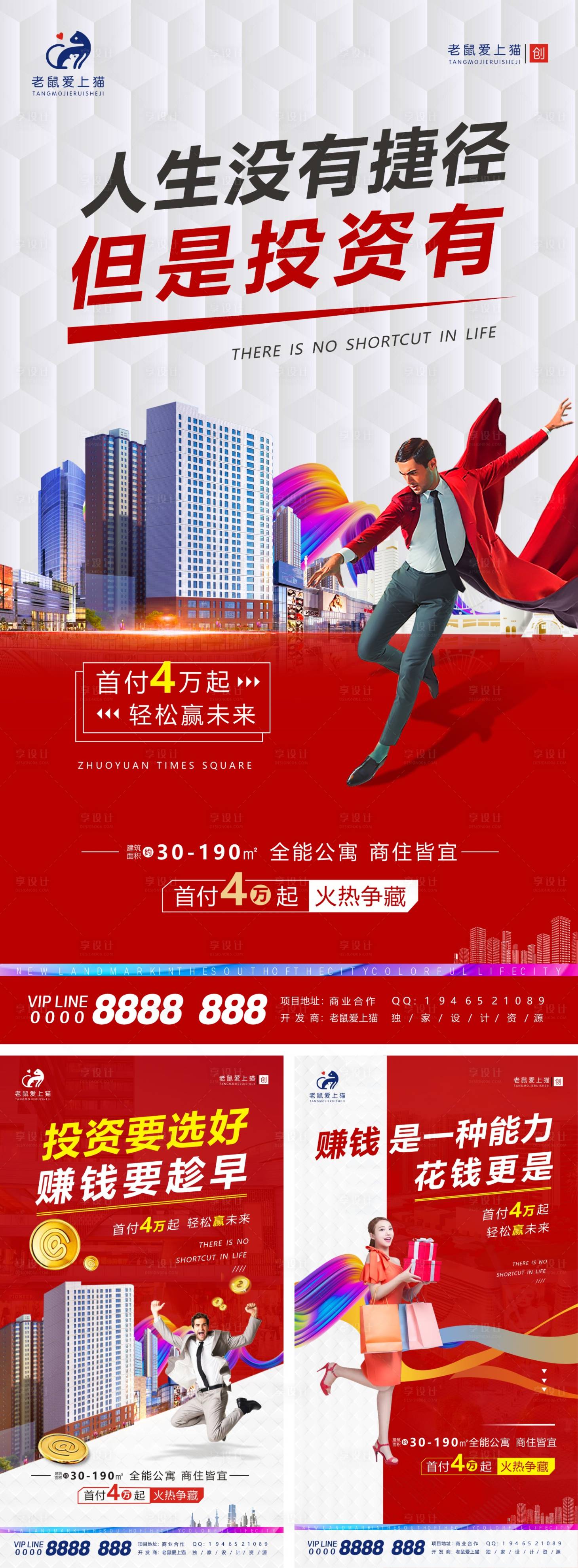 源文件下載【享設計】搜索編號：47160003561105832【商業地產公寓系列海報】