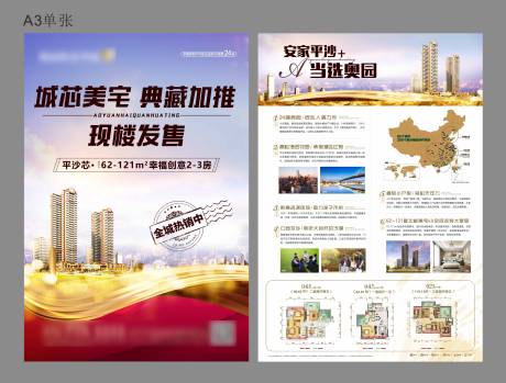 源文件下载【房地产住宅加推DM宣传单】编号：44330003450842507