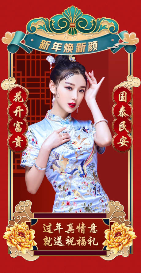 源文件下载【新年焕新颜】编号：89690003510055691