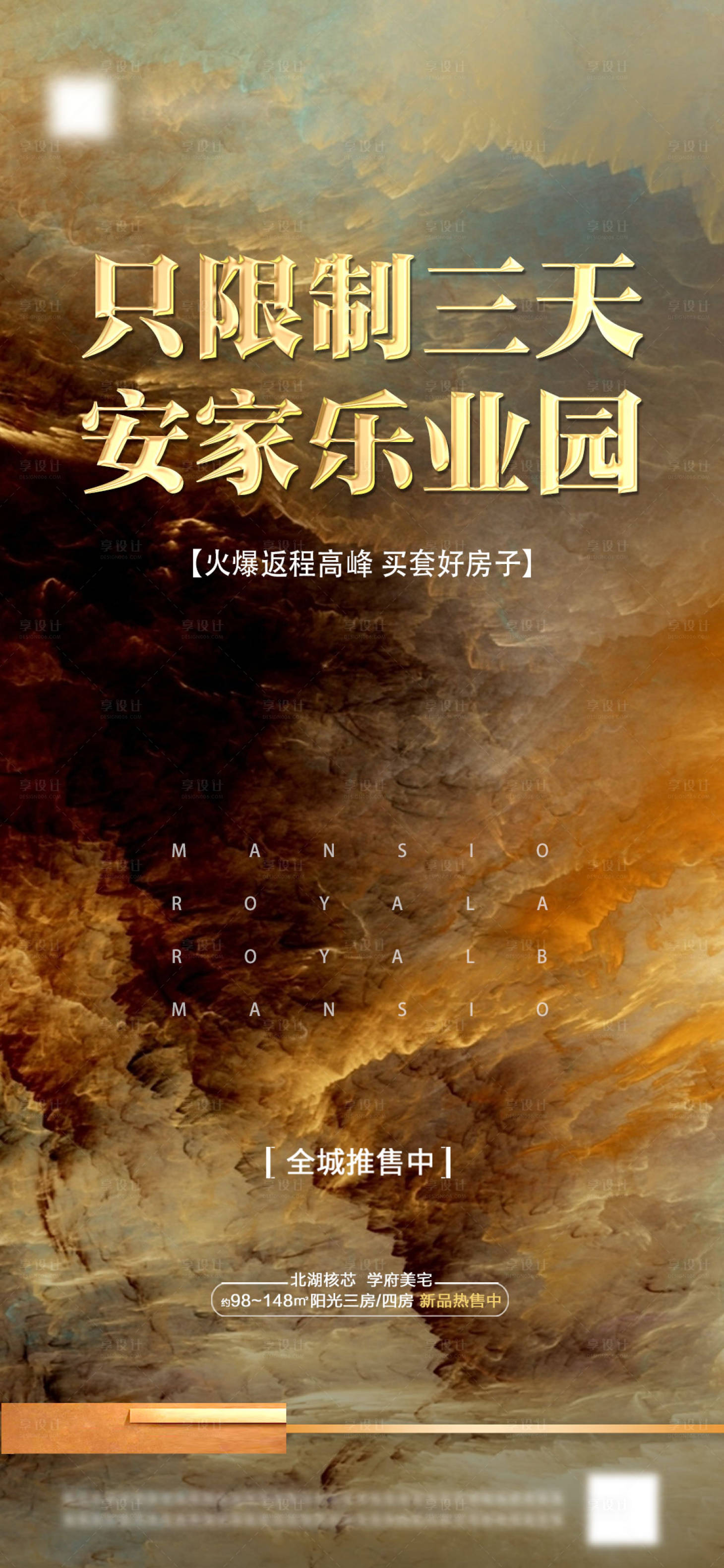源文件下載【享設(shè)計(jì)】搜索編號(hào)：38860003623713396【安家置業(yè)單圖】