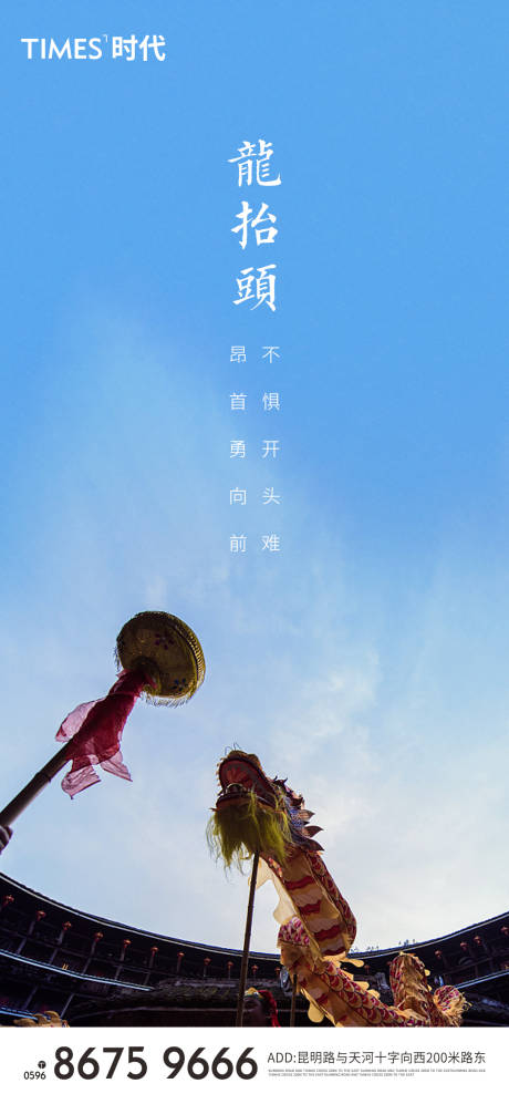 源文件下载【享设计】搜索编号：60660003578445776【龙抬头节日海报】